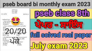 pseb 8th class science class bi monthly July 2023 | 8th class science paper full solved July 2023