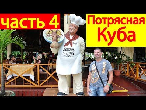 Самостоятельные путешествия по улицам Варадеро + рынки, Куба