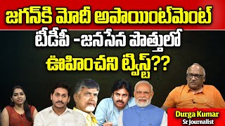 CM Jagan Meets PM Narendra Modi || Jagan Delhi Tour || Chandrababu | Pawan Kalyan | Wild Wolf Telugu
