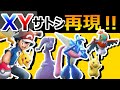 【感動】ゲッコウガ復活によりアニポケXYのサトシパが帰ってきた‼【ポケモンSV】