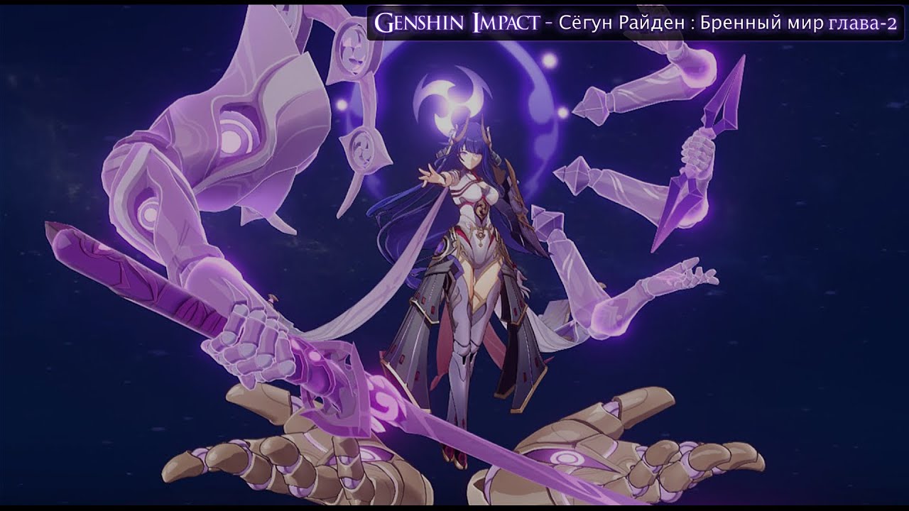 сёгун райдэн победить. райден сегун и яэ мико. Plane of euthymia shogun raiden. как пройти сегун райден геншин импакт. райдэн босс геншин.