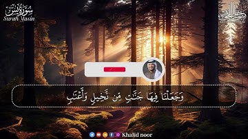 سورة ياسين كامله ارح سمعك من ايات الله الذكر الحكيم