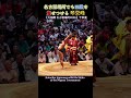 名古屋場所でも四股を魅せつける 琴栄峰❗【大相撲 名古屋場所2026】 SUMO