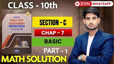 Class 10th, Chap - 7, Part - 1 | Section C ||BASIC MATH assignment solution ASSIGNMENT 2025