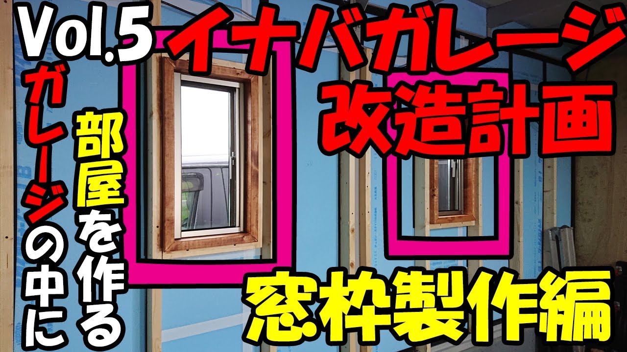 Garage DIY] Vol. 5 Window Frame Edition: Building a Secret Base
