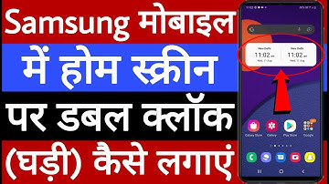 Samsung mobile ke home screen per dual clock Kaise lagaen