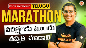 SA-1 Predicted Questions | Telugu | TS  | Class 10 | Telangana | Maruthi sir