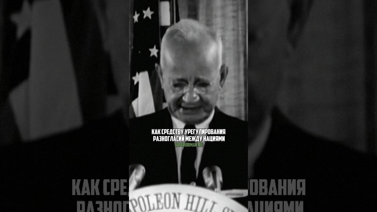 Консерватизм - Наполеон Хилл