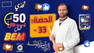 المراجعة الشاملة للبيام في الرياضيات رقم 17