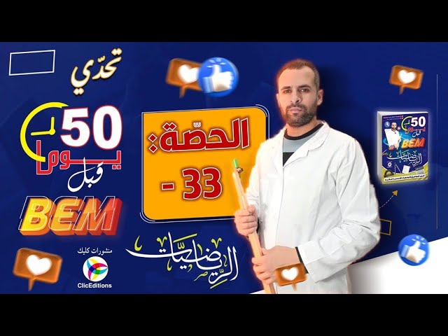 المراجعة الشاملة للبيام في الرياضيات رقم 17