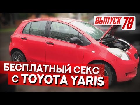 Video: Kāda veida eļļu ņem 2007. gada Toyota Yaris?