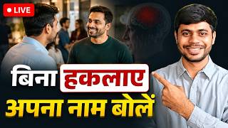 A to Z कोई भी नाम बिना हकलाहट के बोले [With Lot Of Examples] Speech Therapy For Stuttering screenshot 4