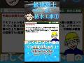 【一級建築士試験対策】学科V施工過去問No 82 #shorts #1級建築士 #学科試験 #モリモッチャンネル