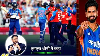 MS Dhoni Statement On Indian Team After lost T20I Series Against England , India Vs England screenshot 4