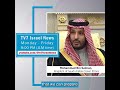 TV7 Israel News - Mohammad Bin Salman, Kingdom of Saudi Arabia Crown Prince
