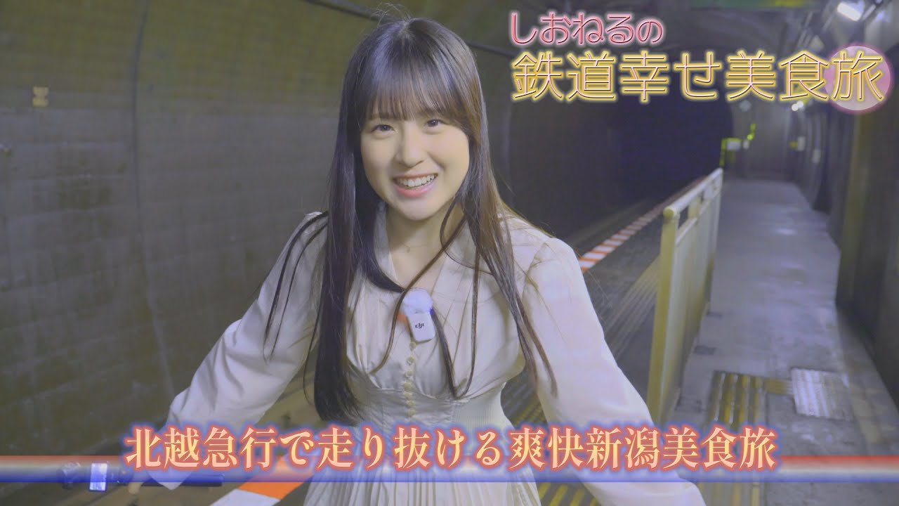 Full story revealed!] Shioneru's Happy Gourmet Train Journey #7