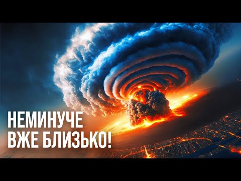 Вчені б'ють на сполох: найгірша катастрофа за останні 300 років може статися вже у 2024!