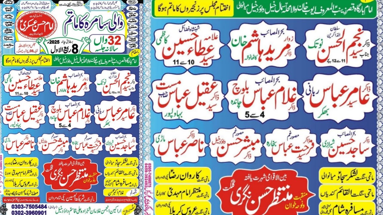 Live Majlis 8 Rabi ul Awal 2025 | Duad Khel Mianwali | #livemajlistoday  | Basti Azadari Network