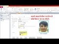 HOW TO CREATE FORM IN MS ACCESS||HINDI
