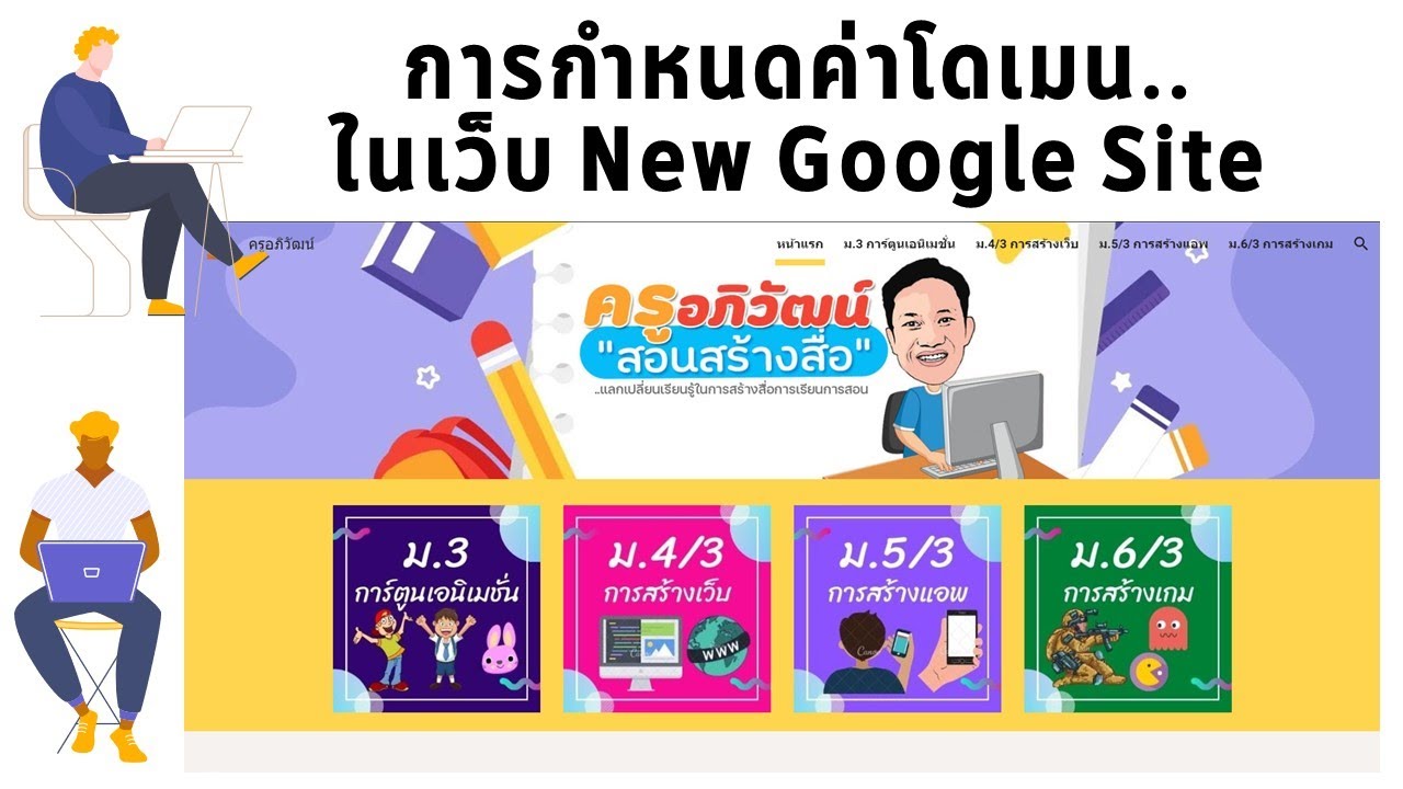 แจกโดเมนฟรี  2022  วิธีการกำหนดค่าโดเมนฟรีให้กับเว็บ New Google Site