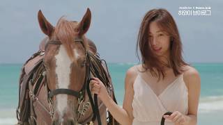 [makeON]메이크온 X 워너비피 하와이 브이로그 ep.1