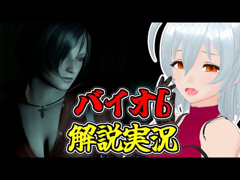 【 バイオハザード6 live:1179 】ゴリラがやってくる - 定期配信 -【 VTuber 】