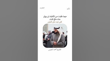 سورة يوسف الشيخ أحمد النفيس ❤️ #قرآن #المصحف #احمد_النفيس