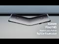 OPPO Find N6 | Zero Crease Feel