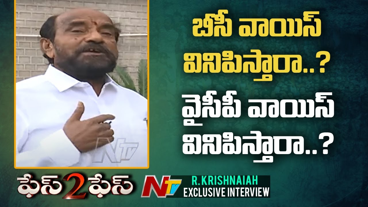 BC Leader R Krishnaiah Supports AP Or Telangana ? | R Krishnaiah Face To Face | Ntv
