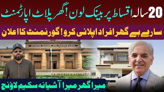 Mera Ghar Mera Ashiana Scheme Bank Loan On House House Loan Loan On Property 2025