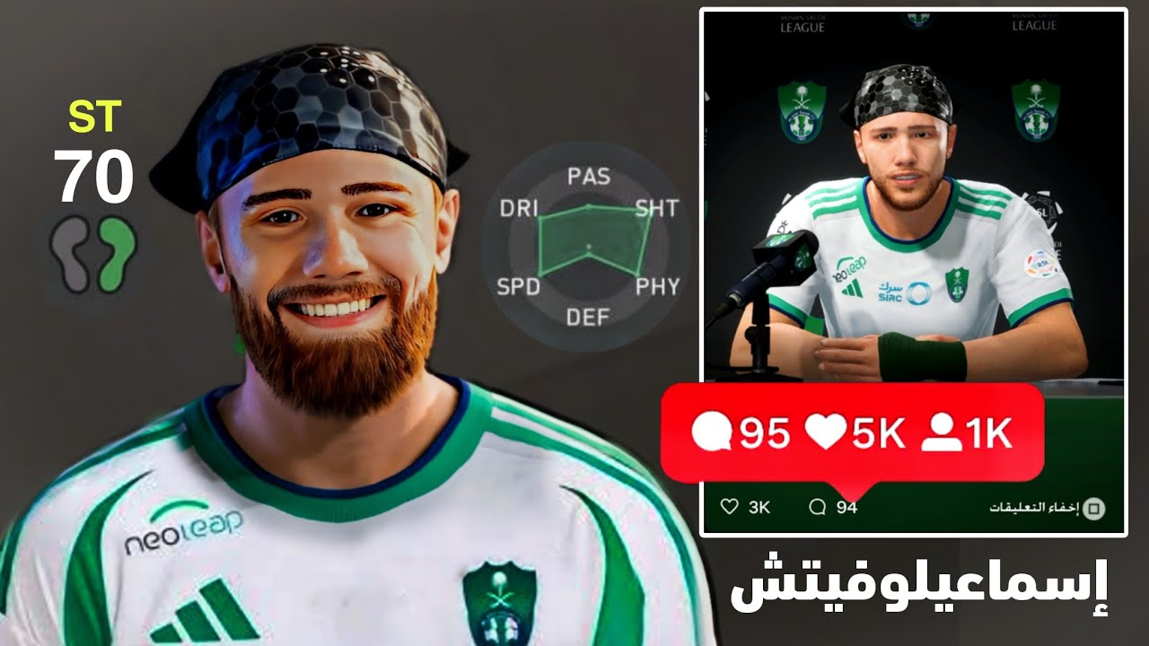 مهنة لاعب فيفا 25 | البداية الأسطورية 🔥 ..!!