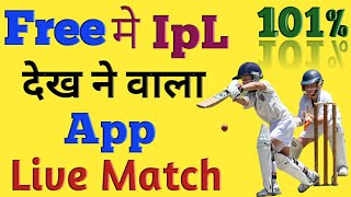 IPL Match Dekhne wala app | IPL Dekhne Wala Apps | Free me ipl  Dekhen wala app screenshot 2