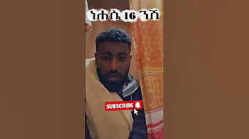 ንሽ ነሐሴ ኪዳነምህረት 16 በድምፃዊው መሪጌታ Wereb Duet Ethiopia Voiceeffects Flseta 