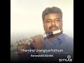  thentral urangiya pothum  flute cover raagadevan ramesh  namakkal 9952770496 