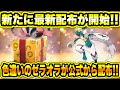 【ポケモンSV】公式から新たに最新配布が開始！！色違いのゼラオラが公式から配布！！ザシアンも配布だしマーシャドーは全員に配布されるぞ！！色々と情報まとめ【スカーレット/バイオレット/GO】