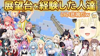 【ホロ鯖サマーパーク 】展望台を経験した人達をたのしそうに眺めるわための面白1日まとめ【ホロライブ切り抜き/角巻わため】