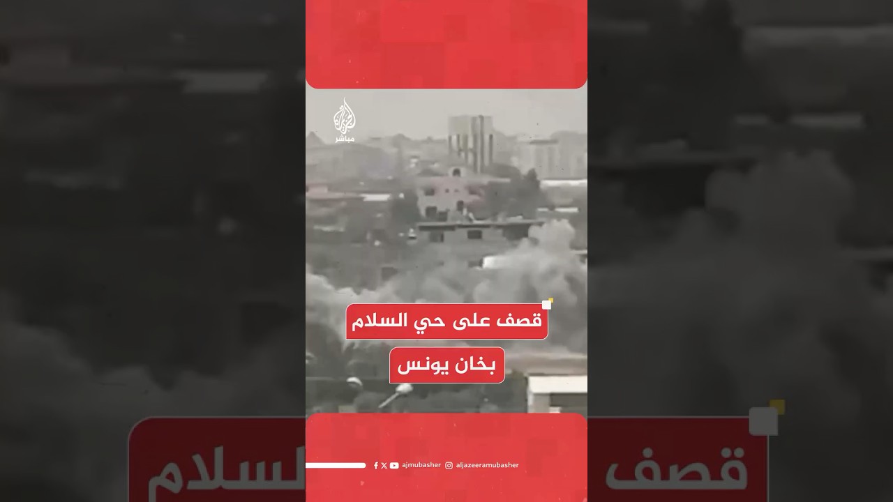 قـصـ ـف إسرائيلي على حي السلام جنوبي مدينة خان يونس