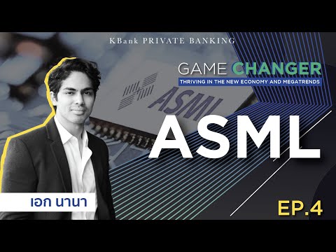 สมัคร k cyber banking ผ่าน ตู้ atm  New 2022  ASML หนี่งเดียวของโลก ผู้ครอบครองเครื่องผลิตชิปที่ล้ำสมัยที่สุด l KPB Game Changer l 27ม.ค.65 l EP.4