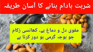 Sharbat Badam Banane Ka Tarika | How To Make Almonds Syrup by Hakeem Barkat Ali