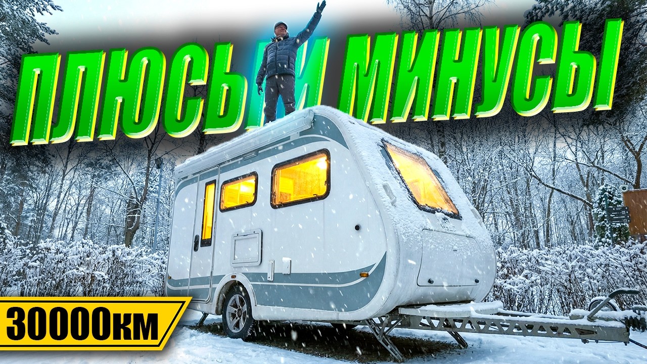 Караван ЧАЙКА от Авторио РЕАЛЬНЫЙ ОТЗЫВ на ПРИЦЕП ДАЧУ спустя 30000км