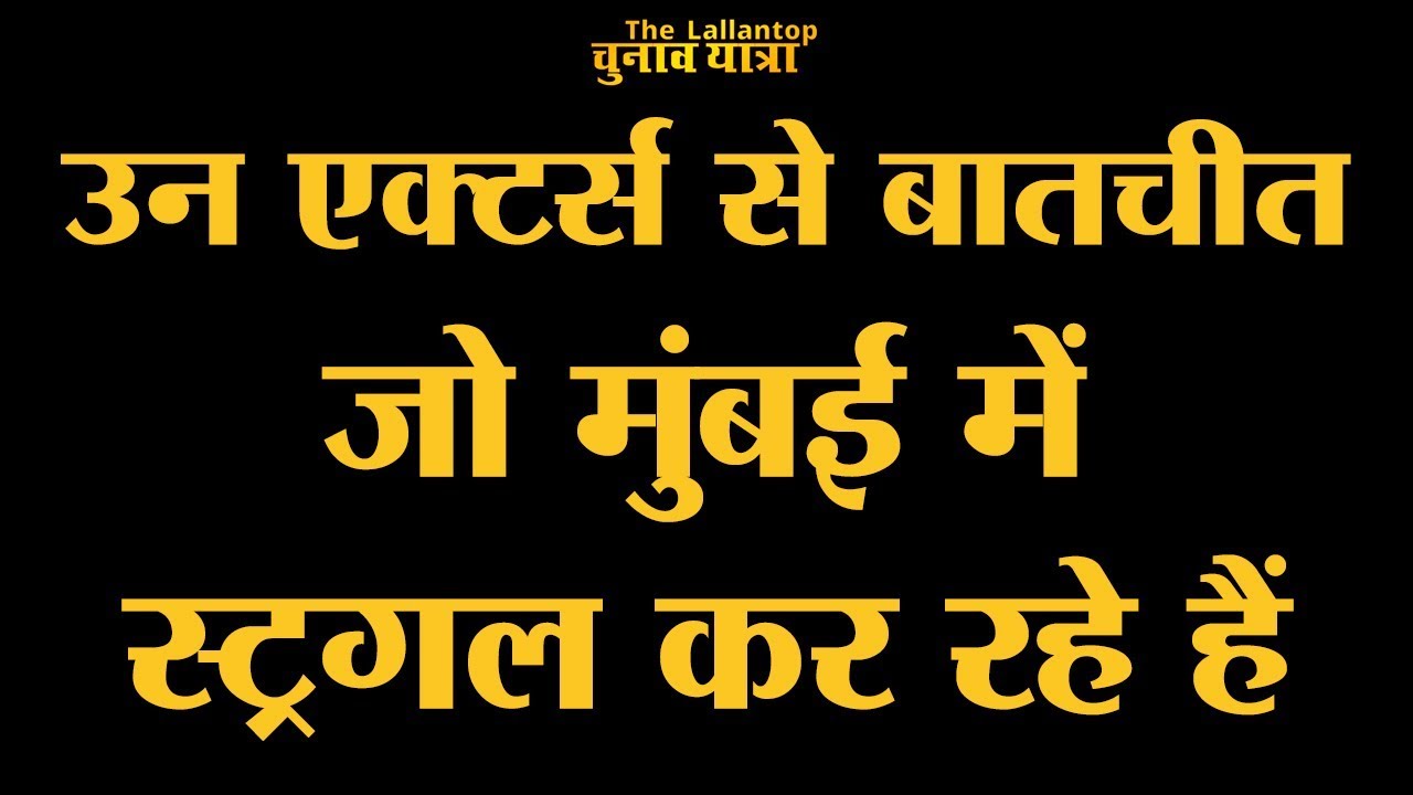 Mumbai की वो जगह जहां शहर के 80% स्ट्रगलिंग एक्टर्स रहते हैं | Aram Nagar Versova | Film Industry