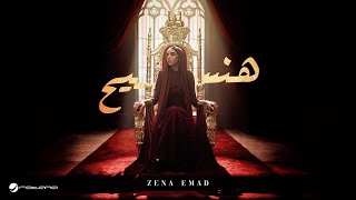 Download lagu Zena Emad - Hanseeh |   2025 | زينة عماد - هنسيح