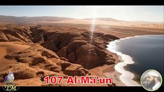 107 Al Ma'un  غسان الشوربجي سورة الماعون