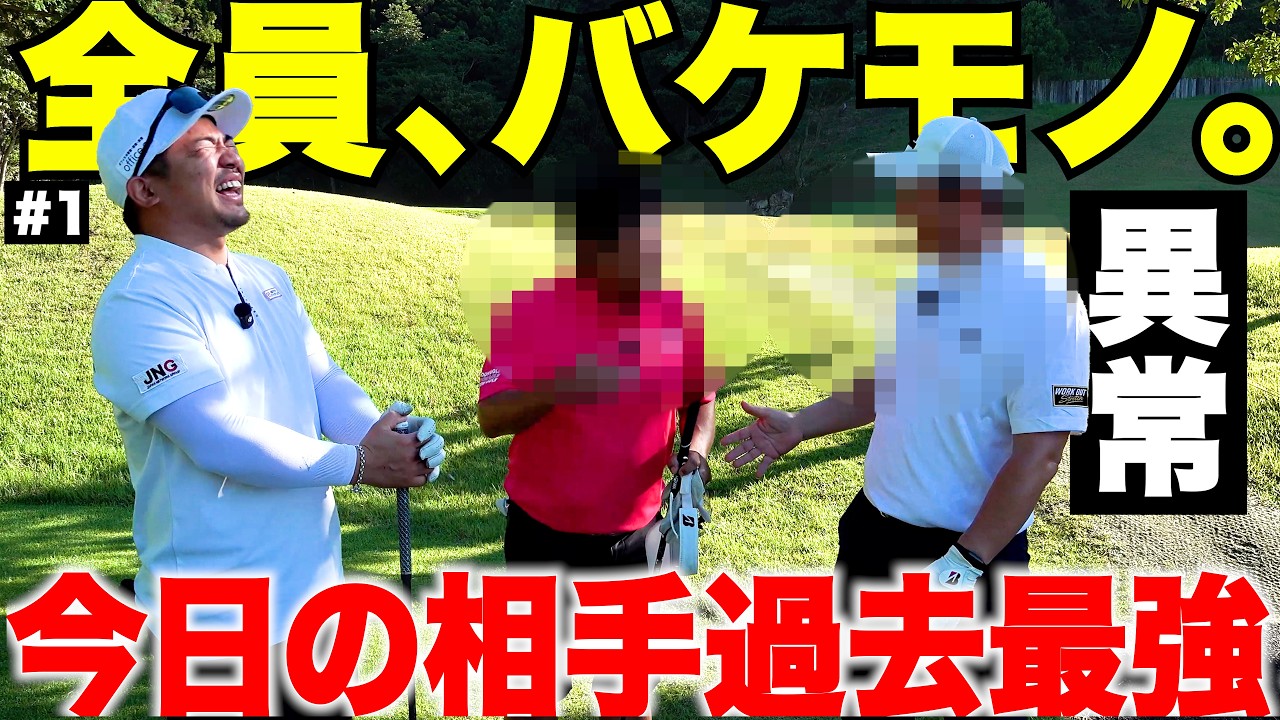 今日の対戦相手、全員ヤバいです。トップアマでハンデ＋2とハンデ0が集まりました。