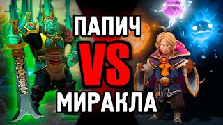 ПАПИЧ ПРОТИВ МИРАКЛА - 2014 ГОД DOTA 2 / EVILARTHAS vs MIRACLE