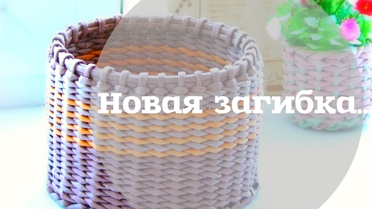 Плетение из газет