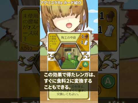 「陶工の中庭」 BGA アグリコラ 小進歩カード 紹介 172 【 Vtuber / テトランパトル 】 #shorts #agricola #ボードゲーム