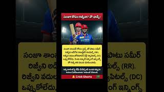 ఢిల్లీ క్యాపిటల్స్ మాస్టర్ ప్లాన్! #ipl #cricket  #viral #trending #shorts