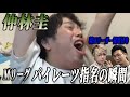 【切り抜き】Mリーグ指名当日!歓喜の瞬間!【Mリーグ】