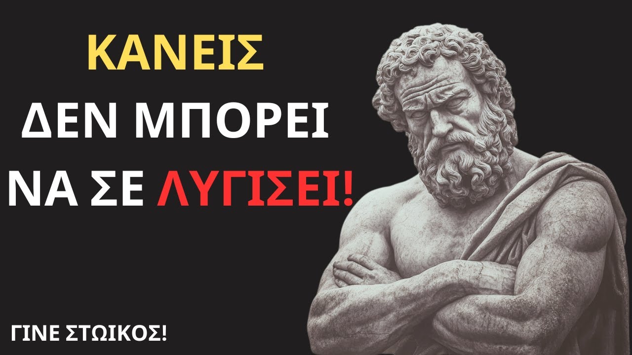 Αν Αποκτήσεις Αυτές Τις 6 Συνήθειες, Τίποτα Δεν Θα Μπορεί Να Σε Λυγίσει   Στωική Φιλοσοφία